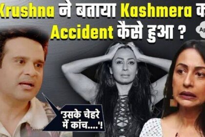 Kashmira Shah's husband Krishna Abhishek revealed this big truth related to the accident