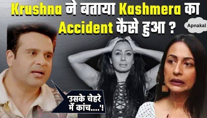 Kashmira Shah's husband Krishna Abhishek revealed this big truth related to the accident