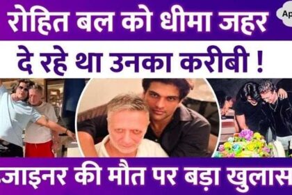 Lalit Tehlan was giving slow poison to Rohit Bal, when friends had made allegations