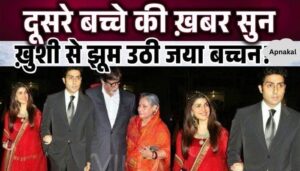 Nimrit Kaur will give a new guest to the Bachchan family, Jaya Bachchan jumped with joy after hearing this news!