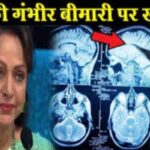 Old Hema Malini fell victim to this disease