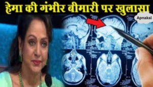 Old Hema Malini fell victim to this disease