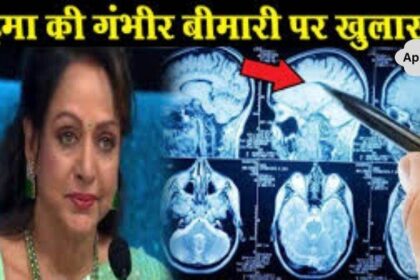 Old Hema Malini fell victim to this disease