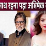 People blasted Abhishek Bachchan for being with Amitabh