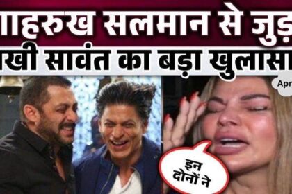 Rakhi Sawant's big revelation related to Salman Shahrukh