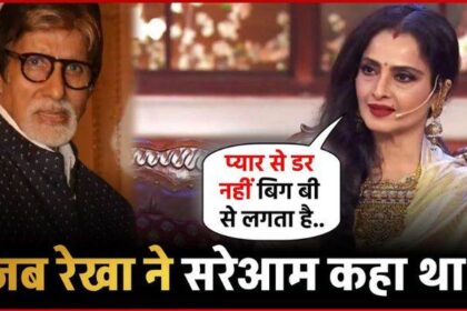 Rekha expressed her love for Amitabh Bachchan in front of Salman Khan