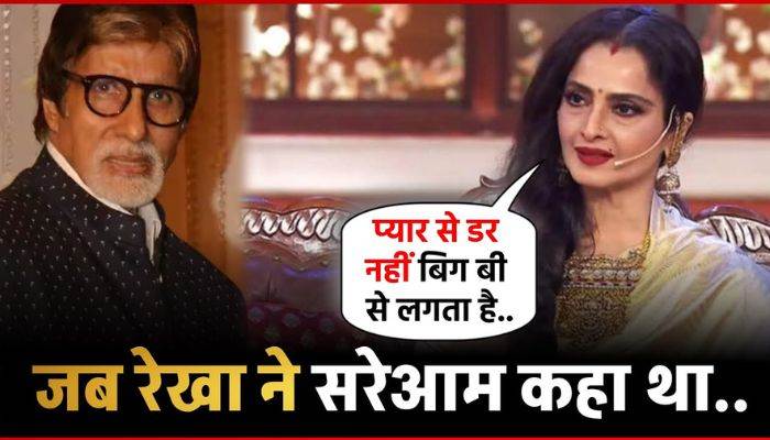 Rekha expressed her love for Amitabh Bachchan in front of Salman Khan