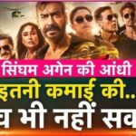 SINGHAM AGAIN's success at the box office, BHOOL BHULAIYA 3 overshadowed