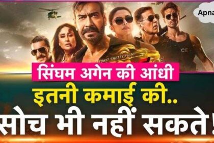 SINGHAM AGAIN's success at the box office, BHOOL BHULAIYA 3 overshadowed