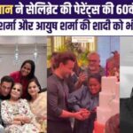 Salman Khan celebrates parents Salim Khan's 60th wedding anniversary, Arpita Ayush's 10th wedding anniversary