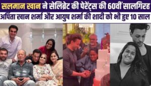 Salman Khan celebrates parents Salim Khan's 60th wedding anniversary, Arpita Ayush's 10th wedding anniversary