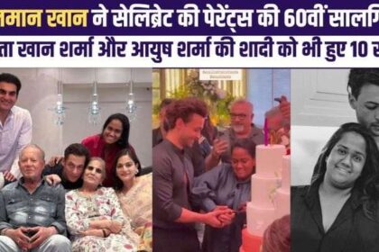 Salman Khan celebrates parents Salim Khan's 60th wedding anniversary, Arpita Ayush's 10th wedding anniversary