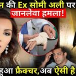 Salman Khan's ex-girlfriend attacked, the actress is moaning in pain!