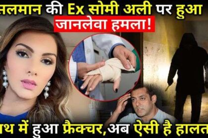 Salman Khan's ex-girlfriend attacked, the actress is moaning in pain!