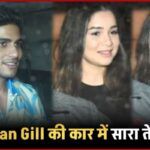 Shubman Gill was in the car with Sara Tendulkar... started hiding her face after seeing the cameras!