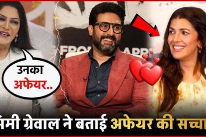 Simi Garewal told the truth about Abhishek Bachchan and Nimrit Kaur's affair