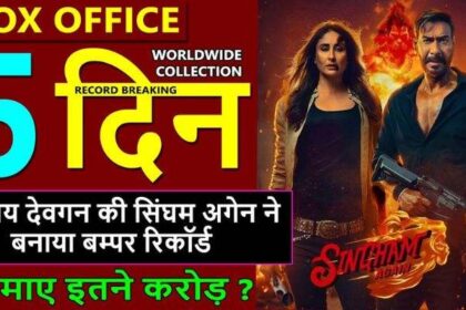 Singham Again Box Office Collection 5th Day