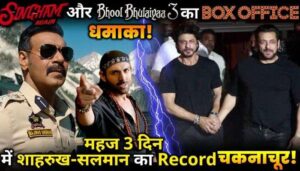 Singham Again and Bhool Bhulaiya 3 Broke Shahrukh-Salman's record in just 3 days