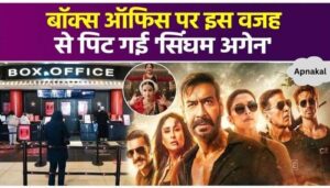 Singham Again did badly at the box office, did not fare well ahead of Kartik's film