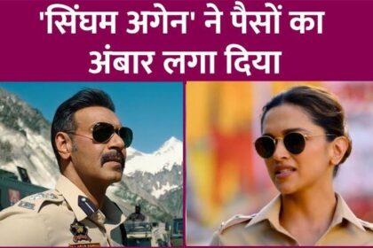 Singham Again gives good money even after the clash with Bhool Bhulaiyaa 3