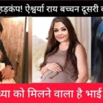 Stir in Bollywood! Aishwarya Rai Bachchan pregnant for the second time