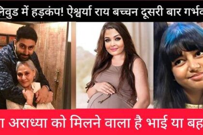 Stir in Bollywood! Aishwarya Rai Bachchan pregnant for the second time