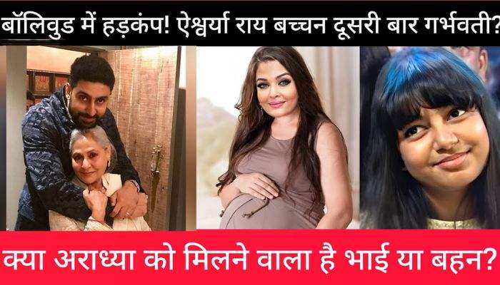 Stir in Bollywood! Aishwarya Rai Bachchan pregnant for the second time