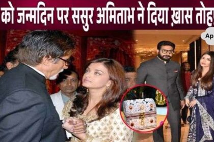 This special gift from father-in-law Amitabh on Aishwarya's birthday