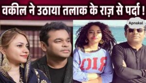 What is the connection between AR Rahman and Mohini Dey