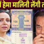 Will Dharmendra and Hema separate in old age, will there be divorce