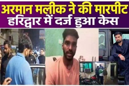 YouTuber Armaan Malik assaulted in Haridwar, case reached police station