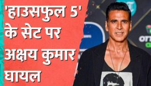 Akshay suffered severe eye injury, had to stop the shoot of Houseful 5 and take him to the hospital