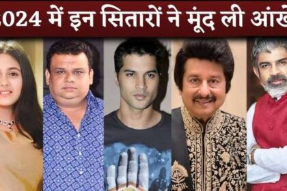 All Died Actors and Actresses List 2024