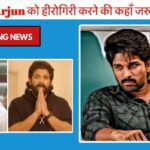 Allu Arjun was told that there were two dead bodies lying outside, yet why did he go out and commit heroism CM