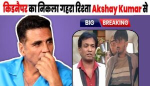 BIG News! Sunil Pal & Mushtaq Khan's kidnapper turns out to have a deep connection with Akshay Kumar