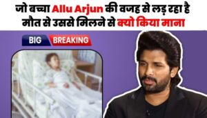 Breaking news! This is why Allu Arjun is not going to meet the boy who is counting his last breaths in the hospital