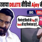 Comedian flouts Ajay Devgan's entire career, video had to be deleted