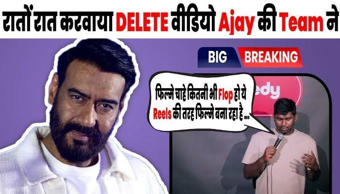 Comedian flouts Ajay Devgan's entire career, video had to be deleted