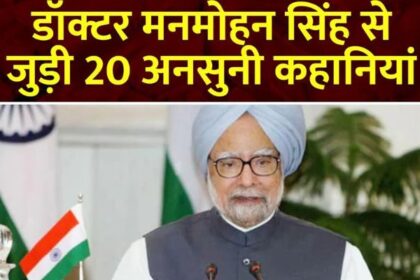 Dr. Manmohan Singh Passes Away