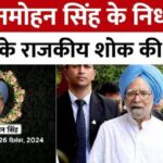 Former Prime Minister Dr Manmohan Singh will be cremated with state honours