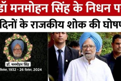 Former Prime Minister Dr Manmohan Singh will be cremated with state honours