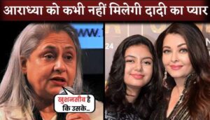 Jaya Bachchan Speaks On Grand Daughter Aaradhya Bachchan Amid Row Aishwarya Rai