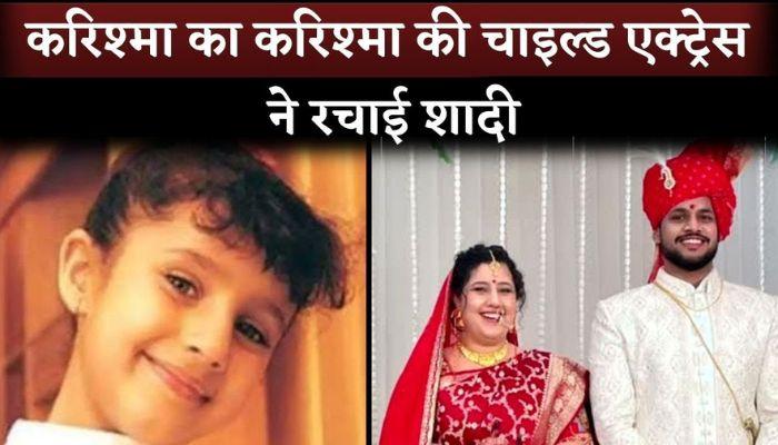 Karishma Ka Karishma Child Actor Jhanak Shukla Gets Married With Beau Swapnil Suryawanshi