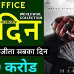 Marco Box Office Collection Day 3