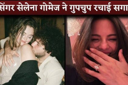 Most Famous Singer Selena Gomez And Benny Blanco Get Engaged