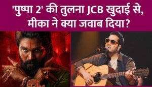 Now what did Mika Singh say on what Siddharth said on the Bihar event of Pushpa 2