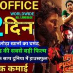 Pushpa 2 Box Office Collection Day 12