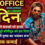 Pushpa 2 Box Office Collection Day 9