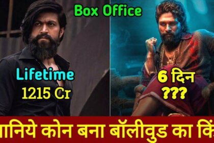 Pushpa 2 V s KGF 2 Box Office Collection Day 6