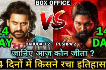 Pushpa 2 vs Bahubali 2 Box Office Collection Day 14